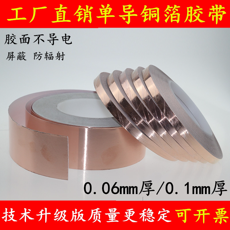 单导铜箔胶带 单面导电铜箔胶带导电散热胶带屏蔽耐高温电磁屏蔽干扰增强信号手机维修主板散热铜箔贴纸