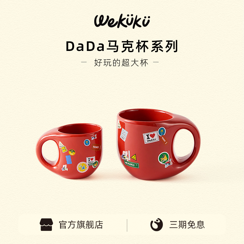 DADA系列马克杯创意茶具