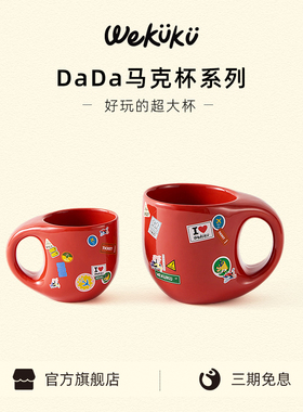【新年礼物】WEKUKU DADA系列马克杯创意茶具礼盒小众家居