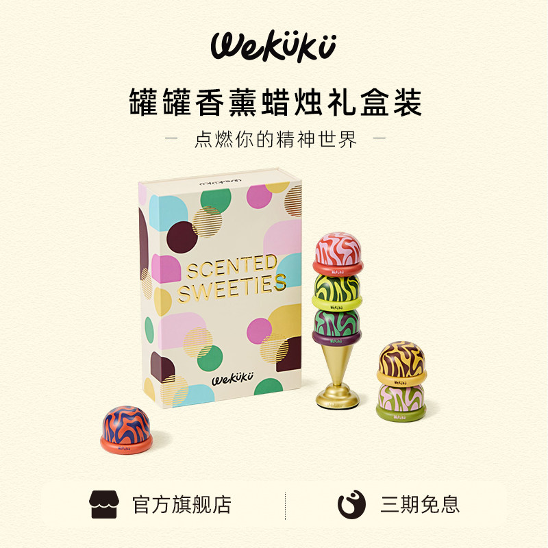 【新年礼物】WEKUKU罐罐mini香薰蜡烛礼盒办公室摆件创意送礼礼物