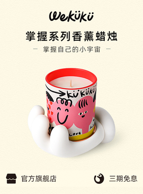 【新年礼物】WEKUKU掌握系列香薰蜡烛礼盒家居香氛摆件伴手礼品