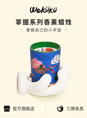 WEKUKU掌握香黧蜡烛礼盒创意家居摆件生日礼物