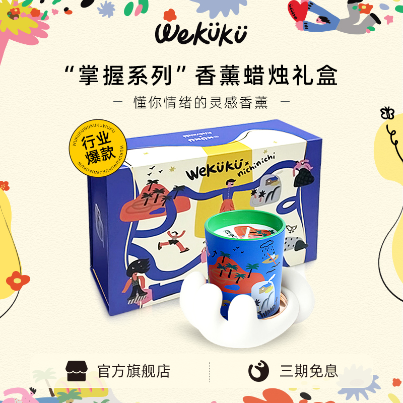 WEKUKU掌握香薰蠟燭禮盒