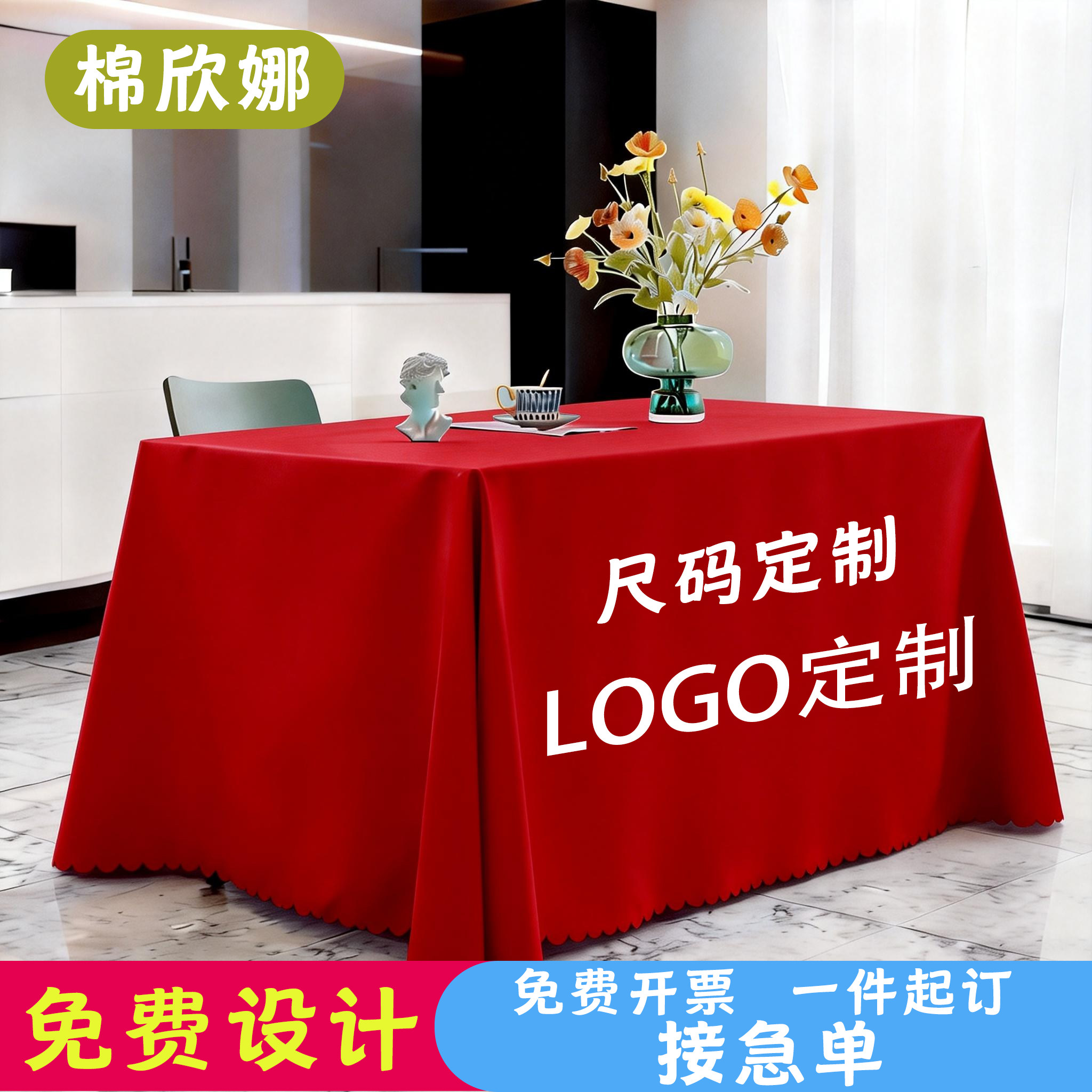 定制桌布印刷LOGO广告宣传地推桌布摆摊地摊桌布订做纯色会议桌布