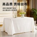 白色桌布轻奢高级感贡缎会议展会缎面酒店长方形生日纯色定制台布