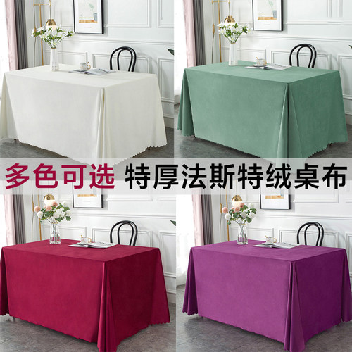 绒布会议桌布定制纯色长方形台布