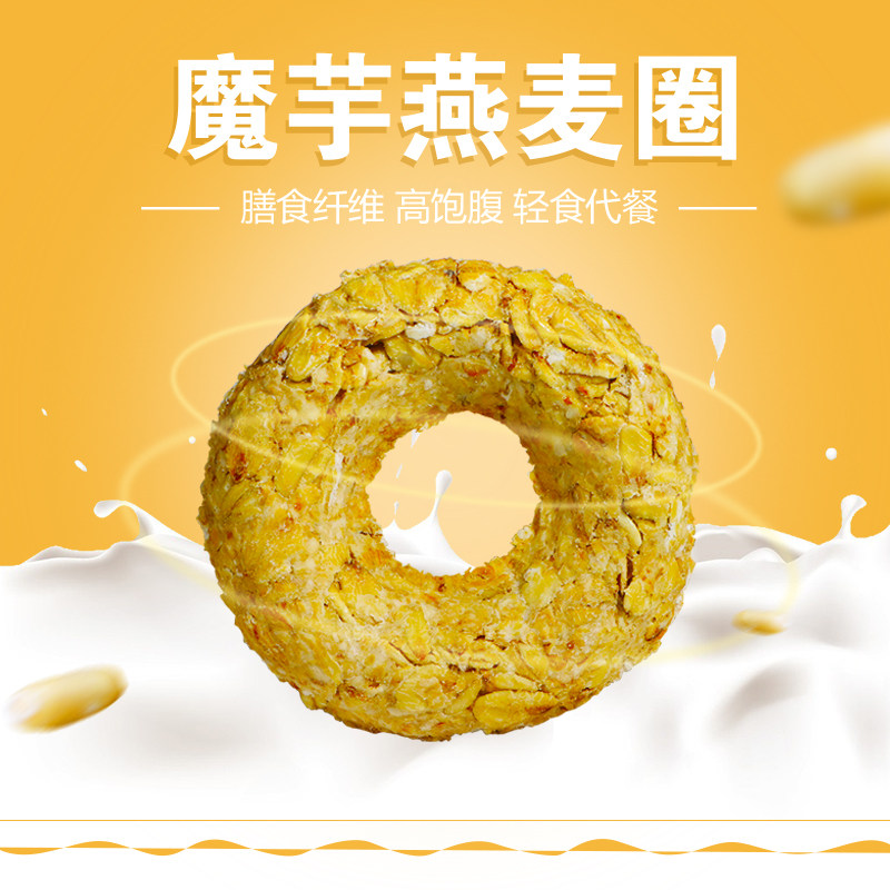 果真粮品魔芋原味燕麦圈 代餐饼干即食饱腹轻脂轻卡无负担零食品