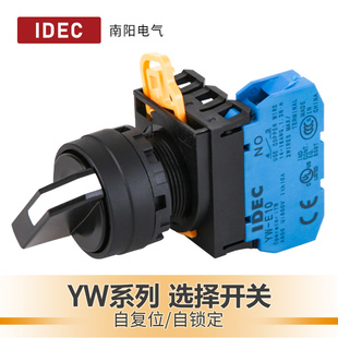 IDEC和泉选择开关YW1S 3E20旋钮2档旋转自复位常开3位22mm 2E10