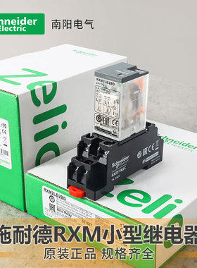 施耐德继电器24v小型中间继电器RXM2LB2BD/ab/4/p7/4ab2p7/2ab2bd