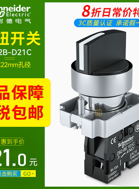 施耐德旋钮开关旋转选择按钮XB2-BD21/D33C二档三挡旋转22mm自锁