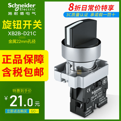 施耐德旋钮开关选择按钮