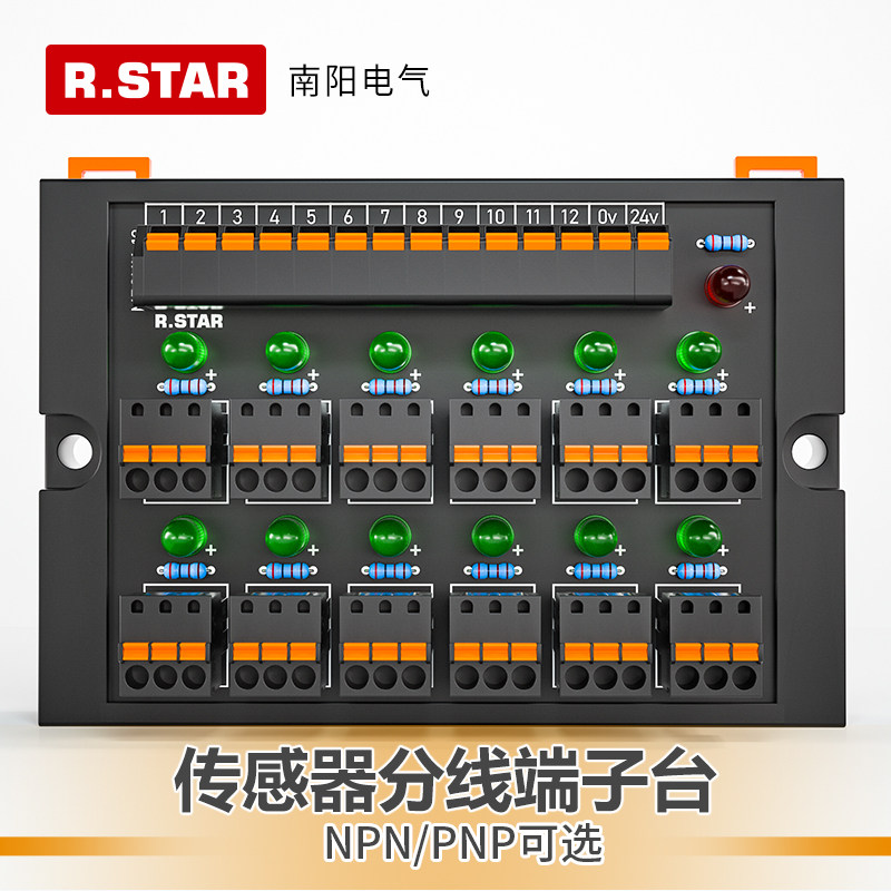 R.STAR传感器接线端子台NPN/PNP端子排分线模组导轨式8/12路直插