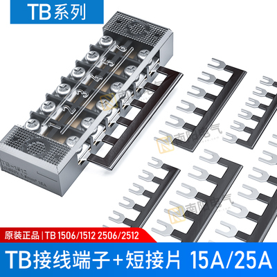 正泰接线TB端子排大电流组合
