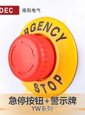 IDEC和泉急停按钮开关YW1B-V4e01r带警示牌套装22mm紧急1常闭