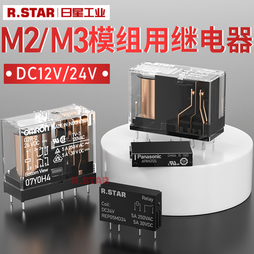 和泉松下欧姆龙模组用继电器