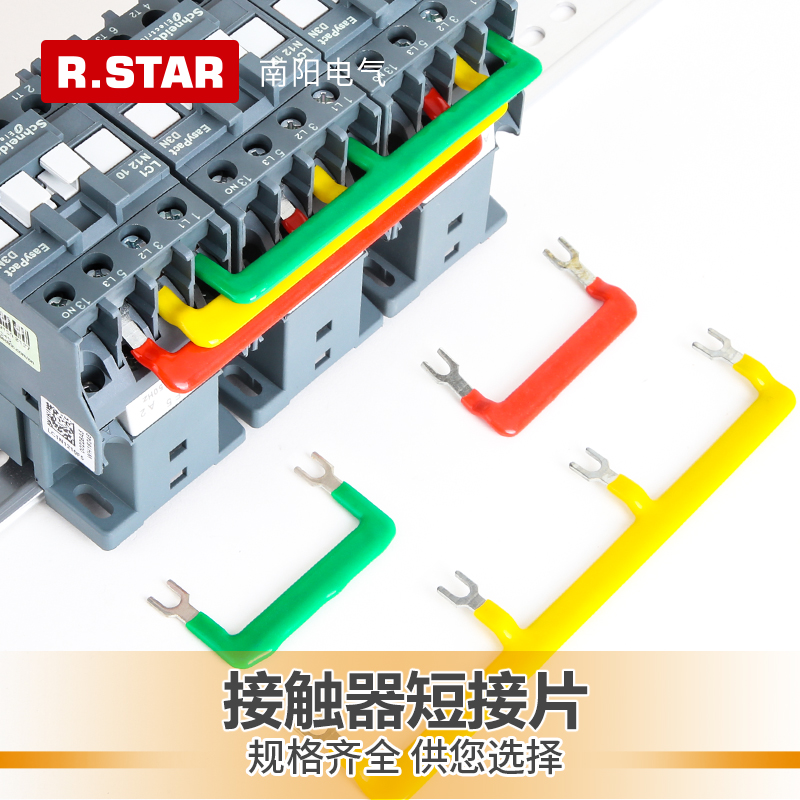 R.star汇流排短接片LC1N