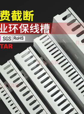 日星pvc线槽工业阻燃行线槽配电柜电箱走线槽塑料理线配线槽机柜