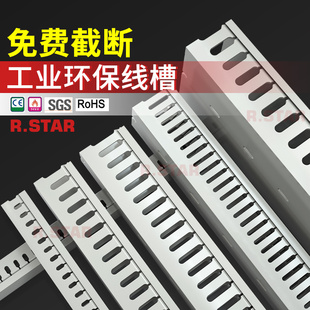日星pvc線槽工業(yè)阻燃行線槽配電柜電箱走線槽塑料理線配線槽機(jī)柜