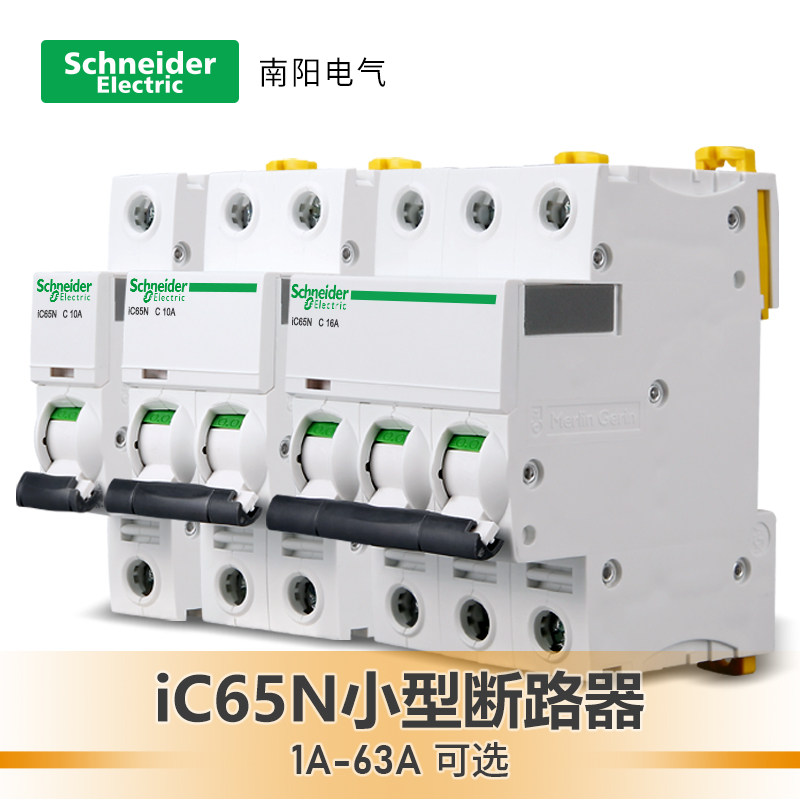 施耐德断路器空气开关iC65N空开C型16/20A三相四线电流过载保护