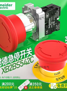 施耐德急停按钮开关XB2BS542C/ZB2-BE102C紧急停止常闭蘑菇头22mm