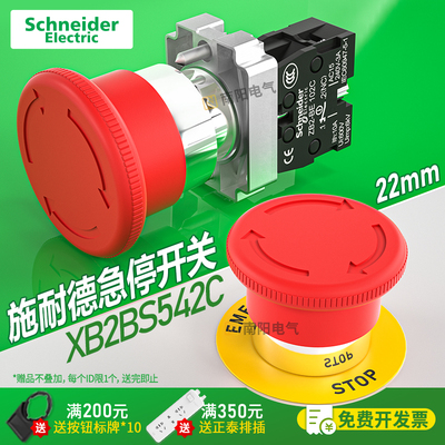 施耐德按钮开关紧急停止