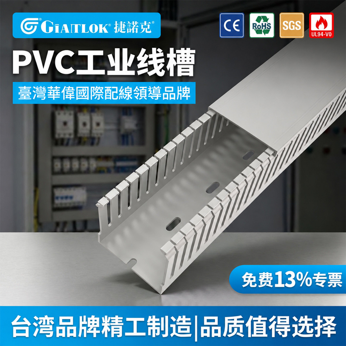 华伟捷诺克pvc工业台湾线槽正品