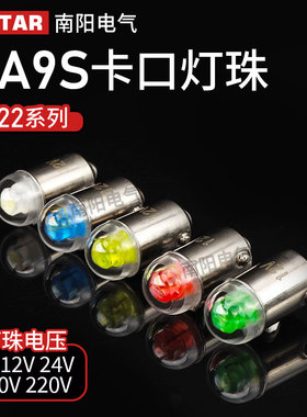 带灯按钮BA9S灯珠9mm红黄绿蓝白色6/12V/24V/110/220V灯泡LED卡口