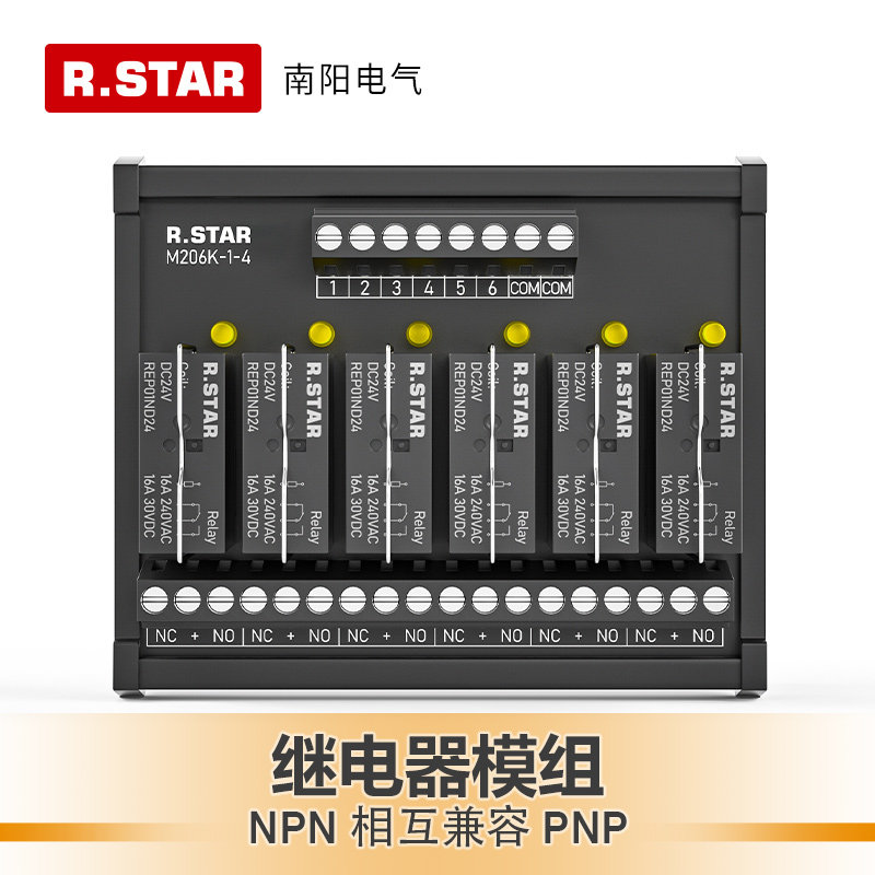 日星继电器模组24v/12V直插式