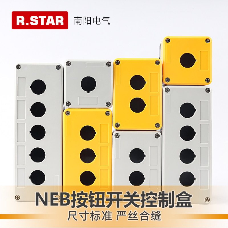 R.star急停按钮盒三孔五孔塑料户外防水启停电气开关控制盒IP65