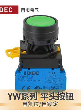 和泉按钮开关YW1B-M1E10绿色红色停止按压式圆形22mm电源启动