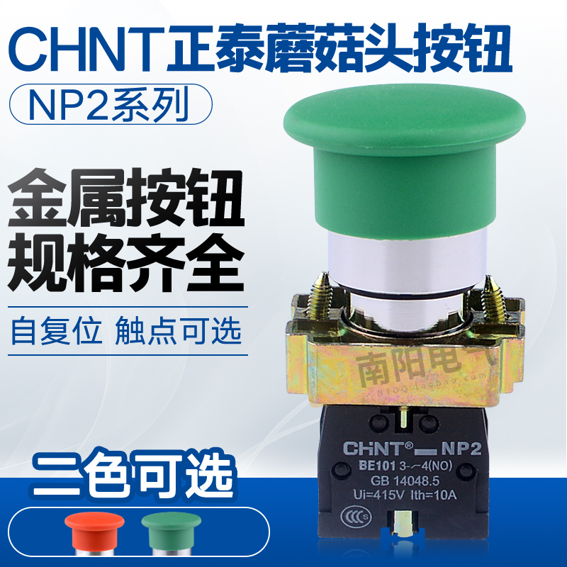 原装正品品牌蘑菇头按钮