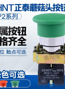chnt正泰按钮开关NP2-BC31 BC42 自复位蘑菇头按钮22mm 启动停止