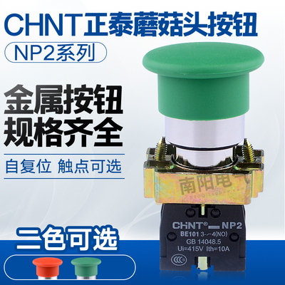 原装正品品牌蘑菇头按钮