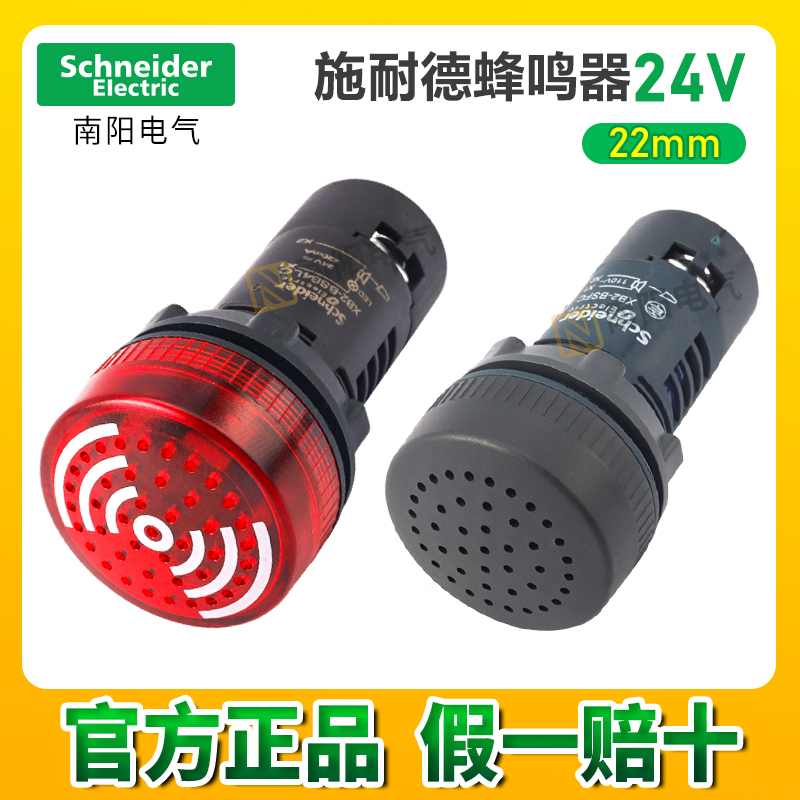 22mm蜂鸣器施耐德正品