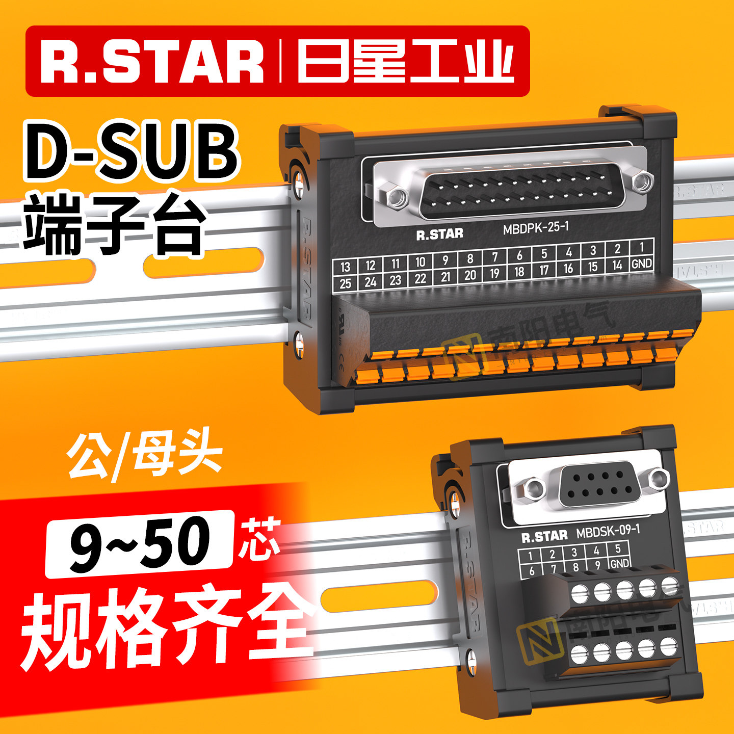 DB分线端子台公头母头9针导轨式面板D-SUB接线端子排PLC转换模块