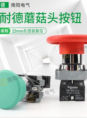 施耐德按钮开关XB2-BC31C金属绿色自复位点动红大蘑菇头常开C42闭