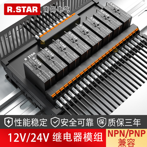R.star继电器模组12v控制模块24v