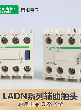 施耐德接触器辅助触头LADN22C/22/11C/11/20C/20/31C/31/40C/LC1D