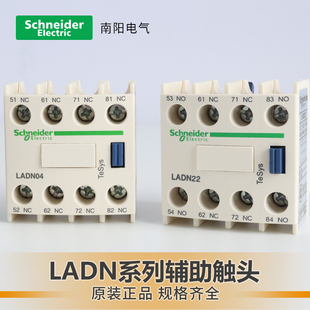 施耐德接触器辅助触头LADN22C/22/11C/11/20C/20/31C/31/40C/LC1D