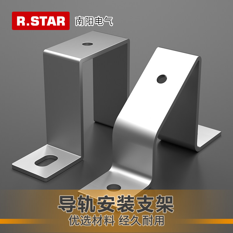 R.star日星导轨安装支架