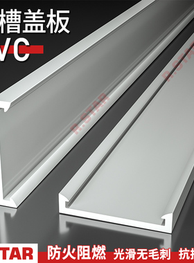 线槽盖板PVC配线槽塑料盖子走线槽扣槽滑盖宽30/33/35/40/45/50MM
