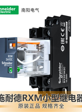 RXM2LB2BD施耐德继电器24V小型中间继电器2ab2bd/4ab2p7/4ab2bd