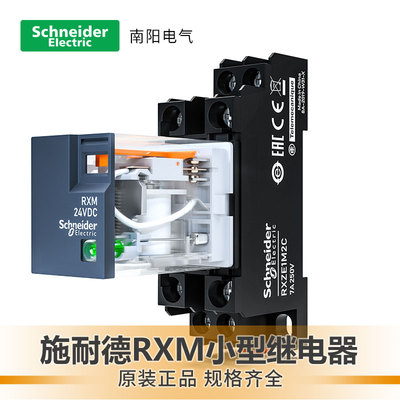 施耐德中间继电器14脚带底座