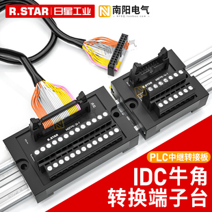 牛角中继端子台idc40pin转换接线端子排plc接线公共端子台直流24V