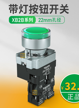 施耐德带灯按钮开关24v/220v金属自锁XB2BW33B1C指示灯自复位绿色