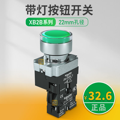 施耐德带灯按钮开关24v/220v金属自锁XB2BW33B1C指示灯自复位绿色