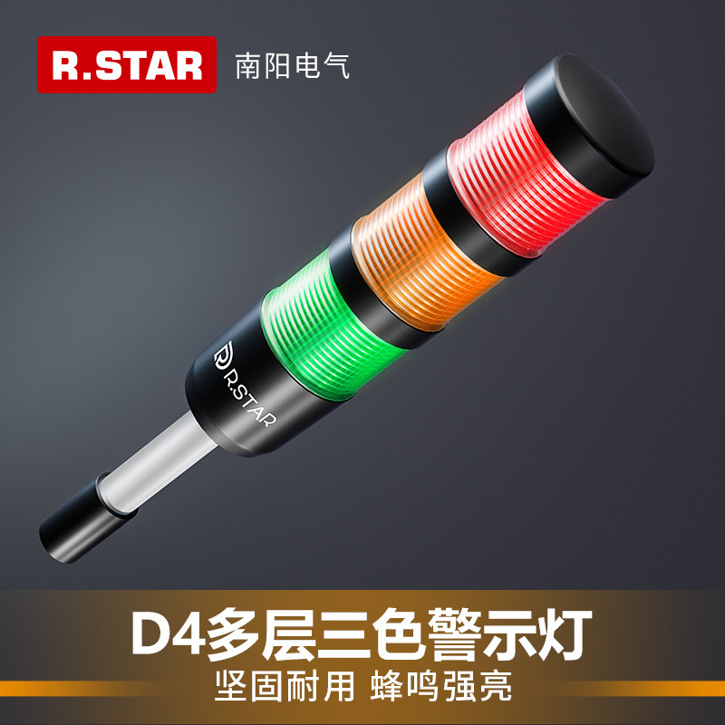 R.staLED警示灯24V故障灯