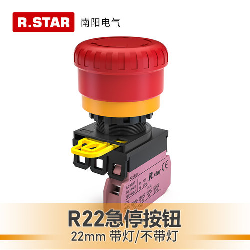 R.STAR急停按钮开关红色1常闭