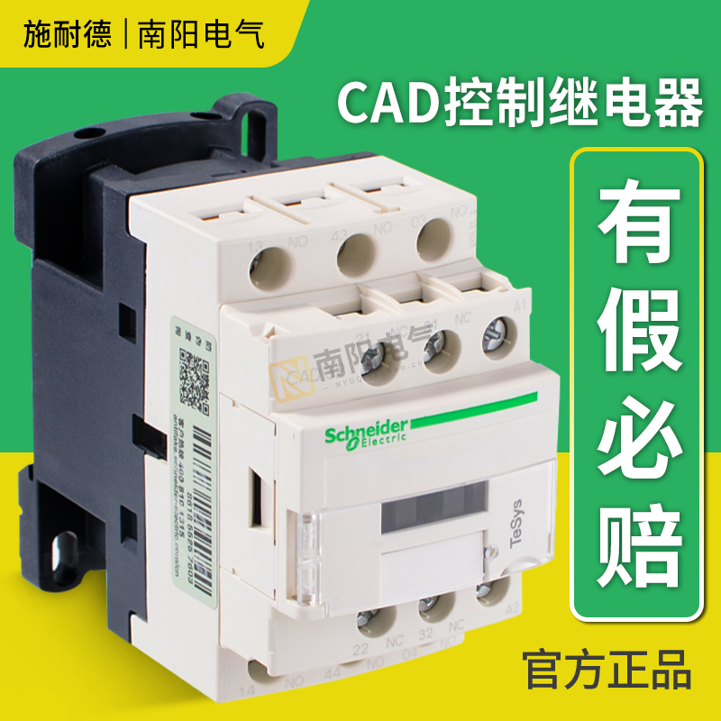 原装正品施耐德接触器式继电器
