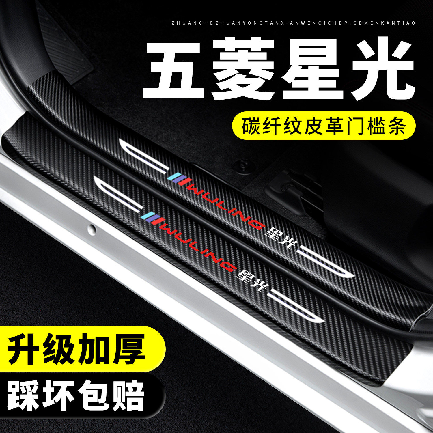 【官方推荐】五菱星光门槛条
